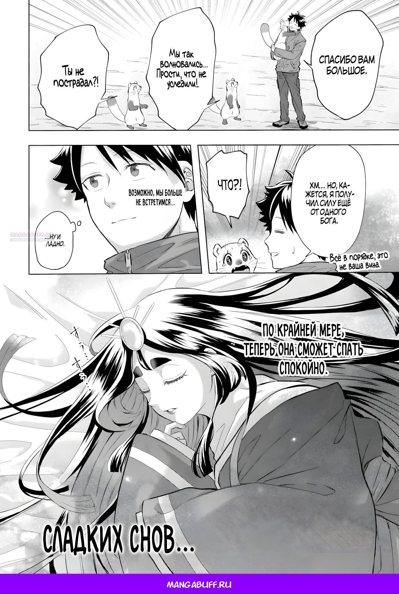 Глава 36 - страница 20