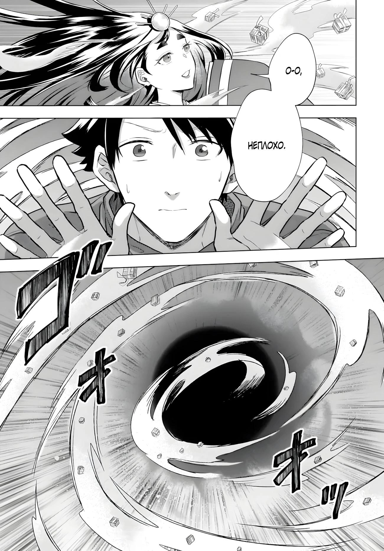 Глава 36 - страница 7