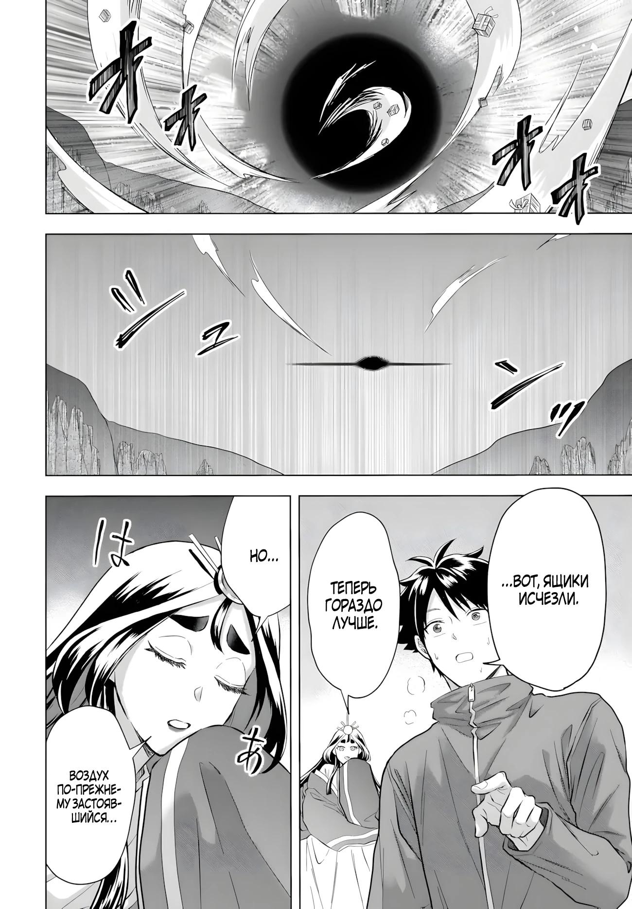 Глава 36 - страница 8