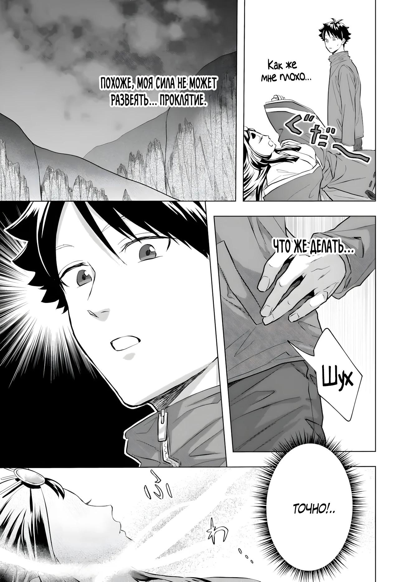 Глава 36 - страница 9