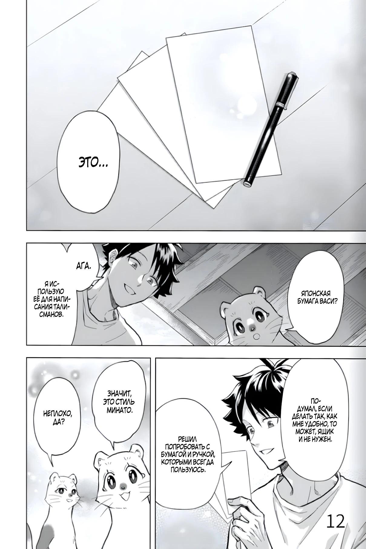 Глава 37 - страница 11