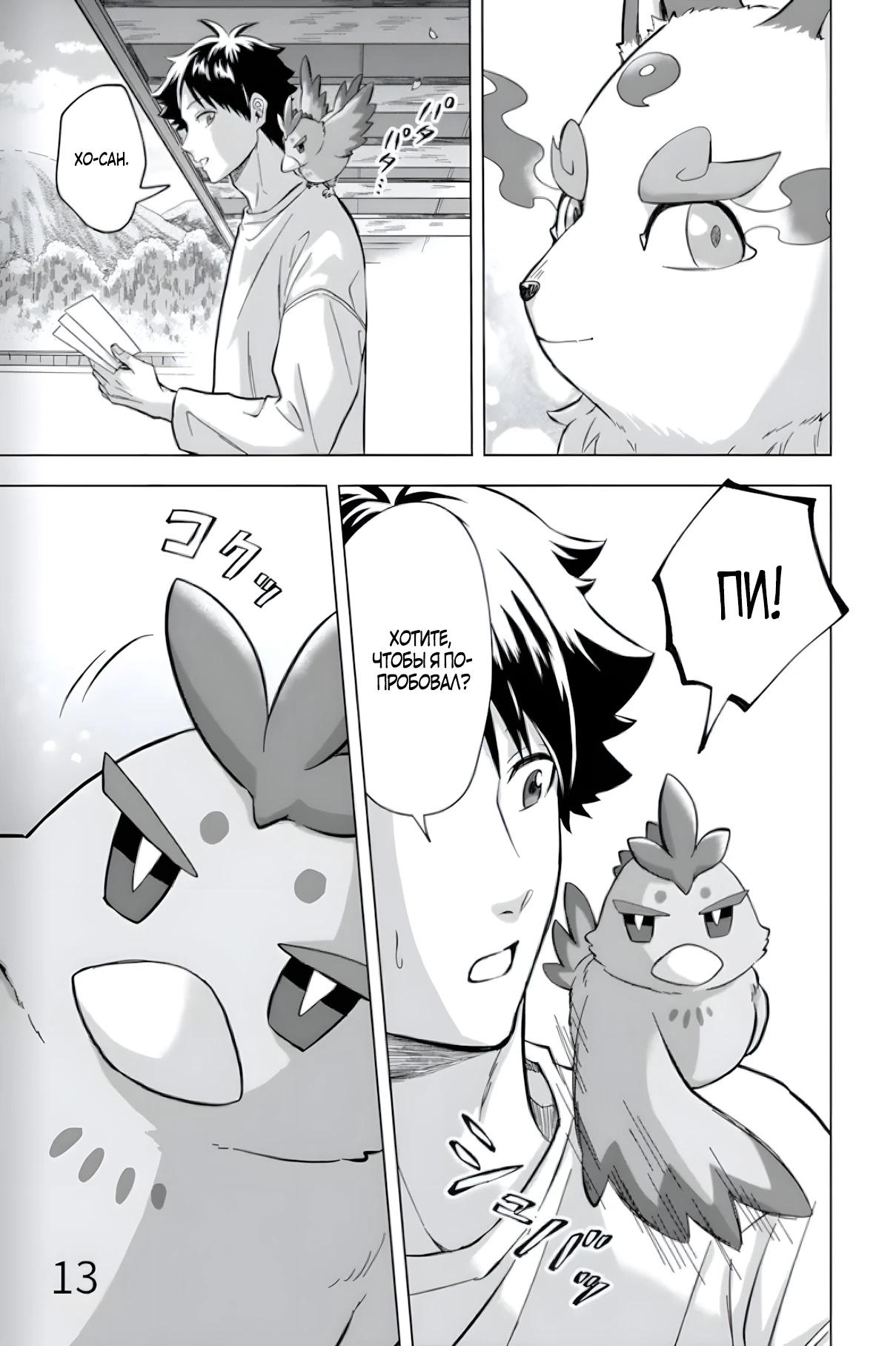 Глава 37 - страница 12