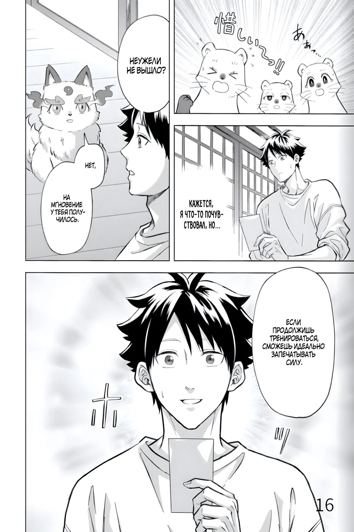 Глава 37 - страница 15