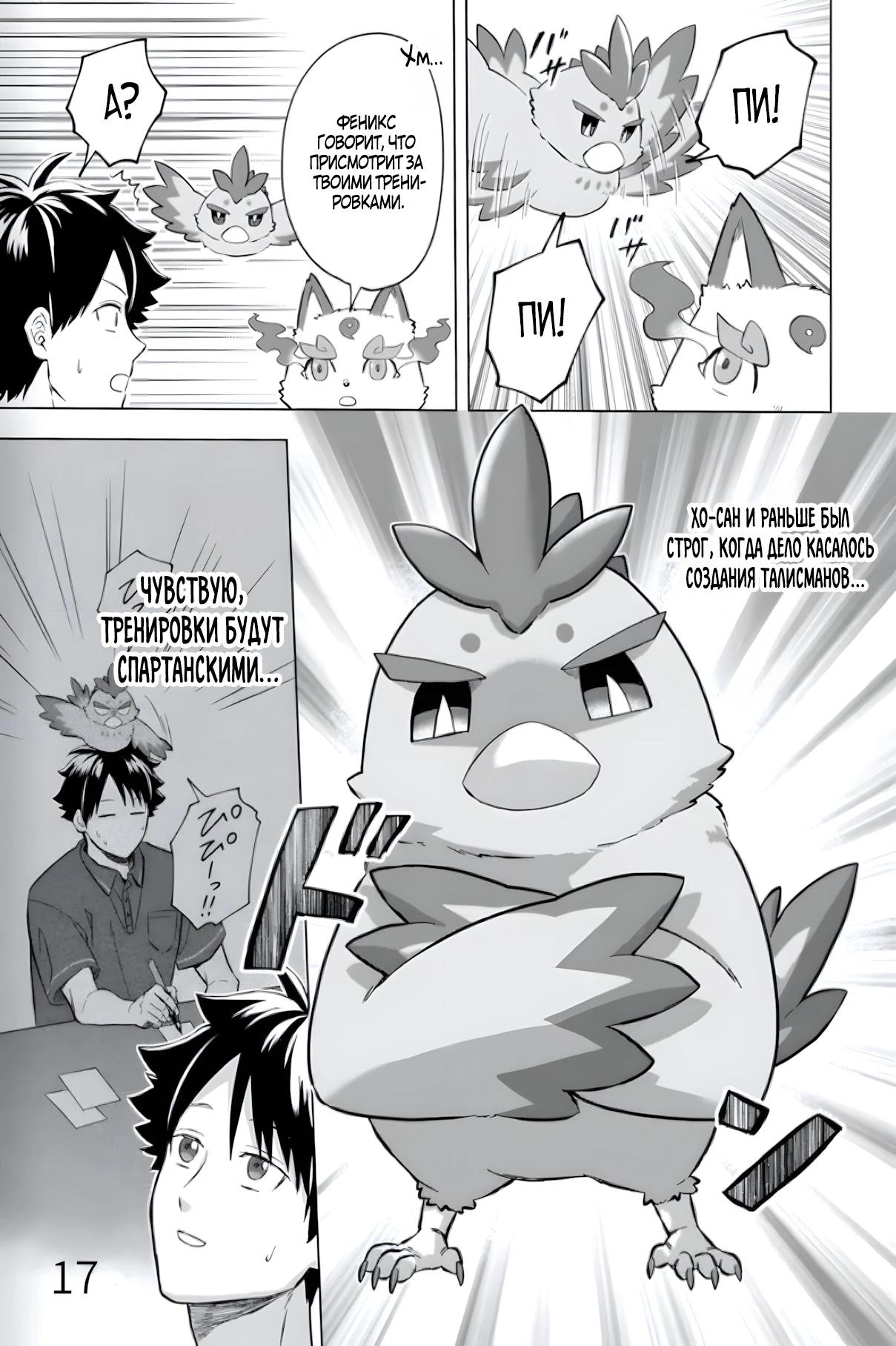 Глава 37 - страница 16