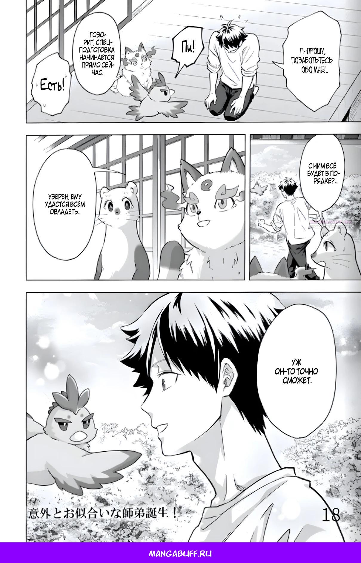 Глава 37 - страница 17