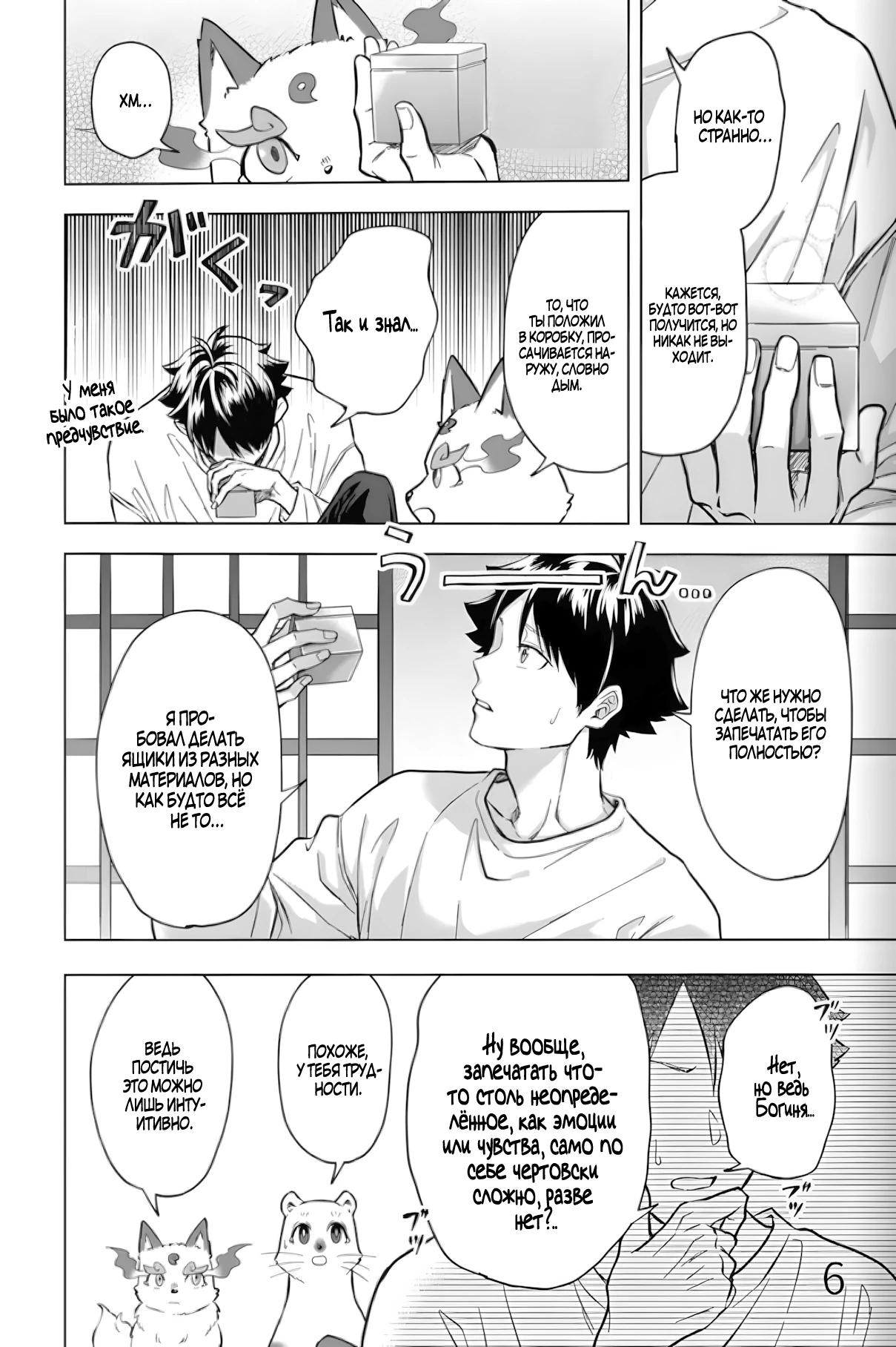 Глава 37 - страница 5