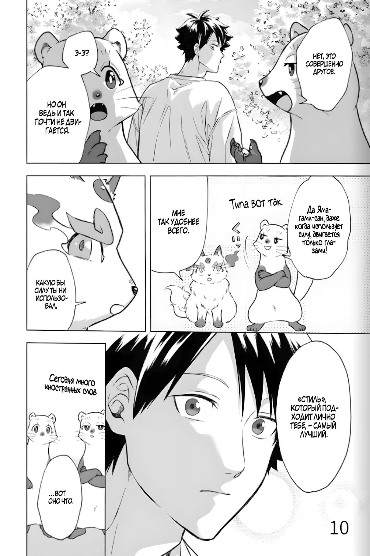 Глава 37 - страница 9