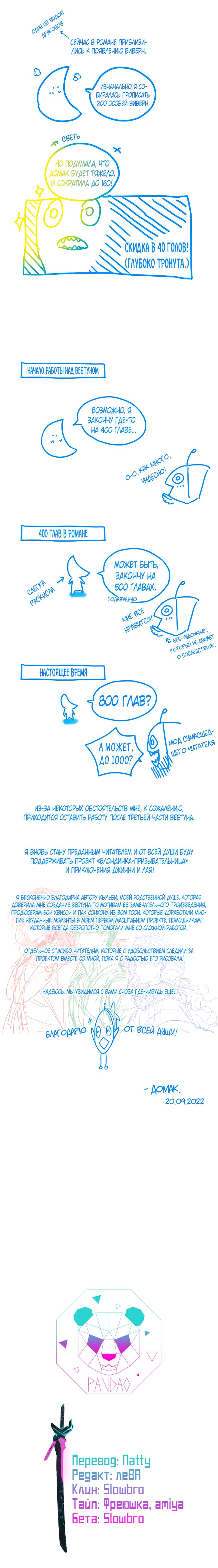 Глава 108.1: Экстра - страница 5