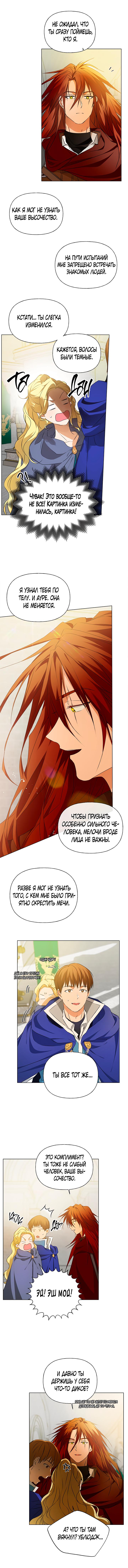 Глава 108: Конец сезона - страница 12