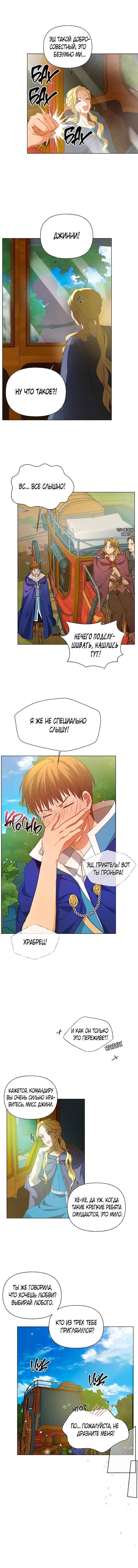 Глава 101 - страница 8