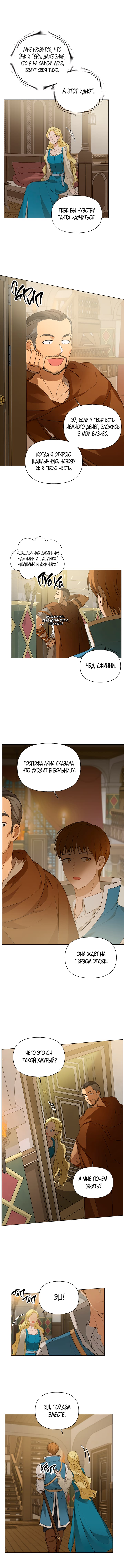 Глава 102 - страница 5