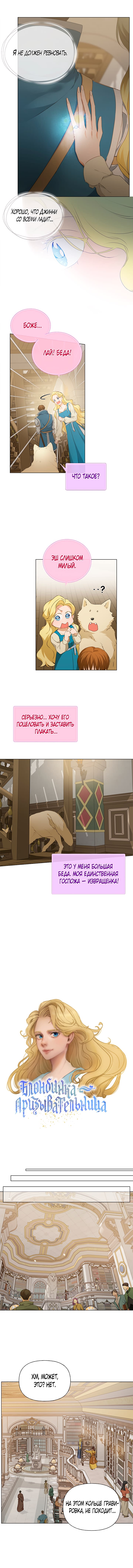 Глава 102 - страница 6