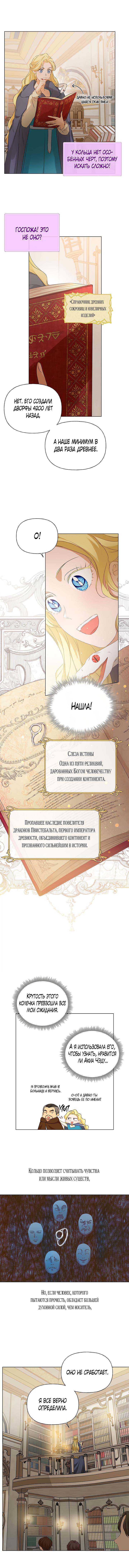 Глава 102 - страница 7