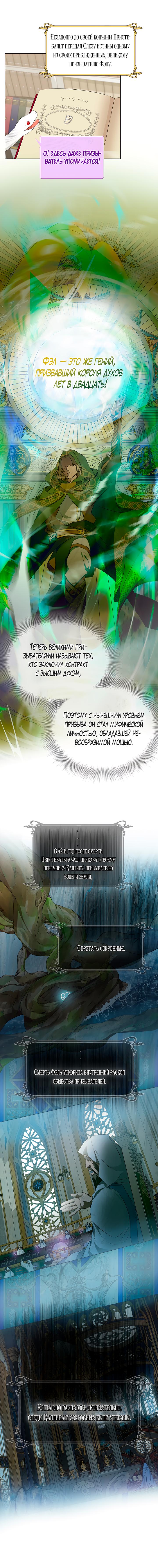 Глава 102 - страница 8