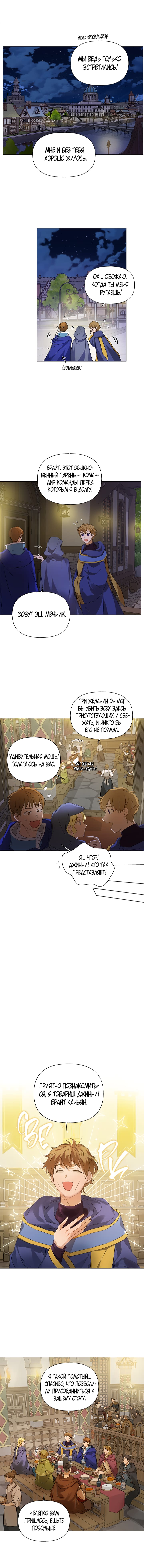 Глава 103 - страница 11