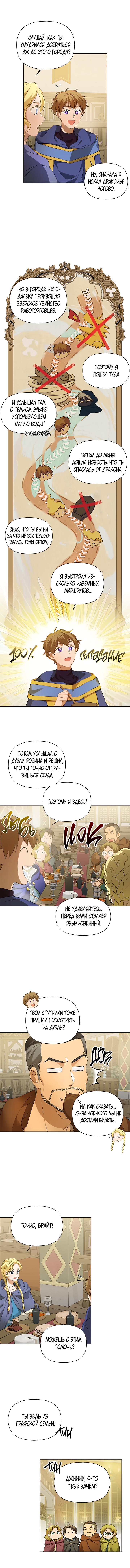 Глава 103 - страница 12