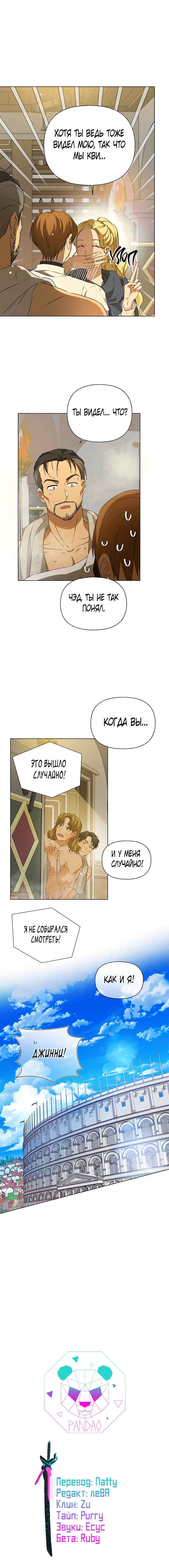 Глава 105 - страница 13