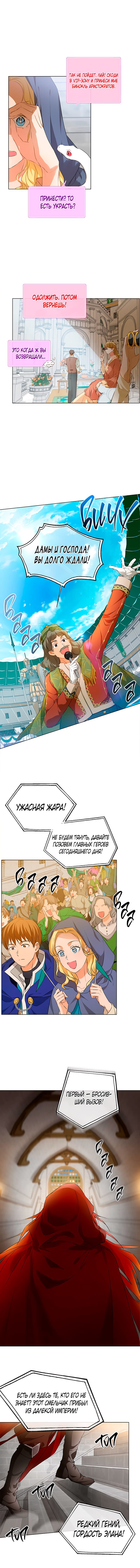 Глава 106 - страница 7