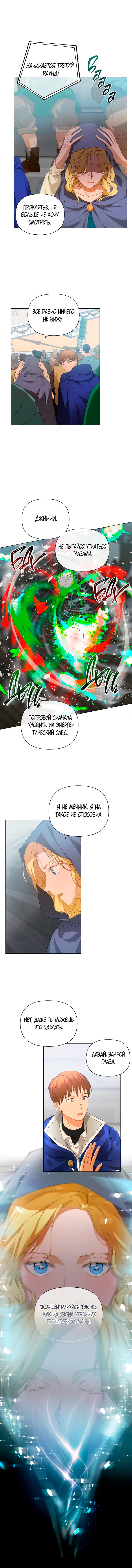Глава 107 - страница 9