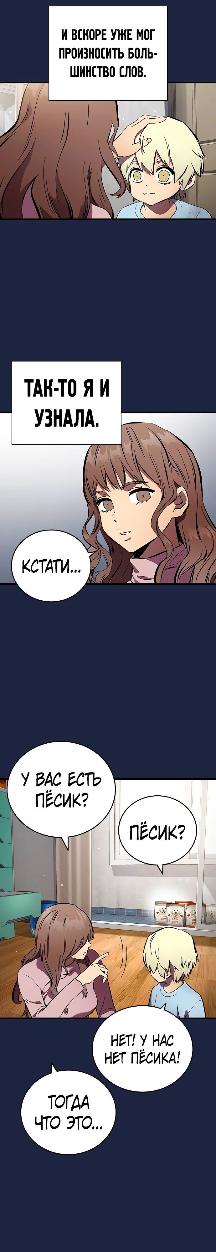 Глава 52 - страница 20