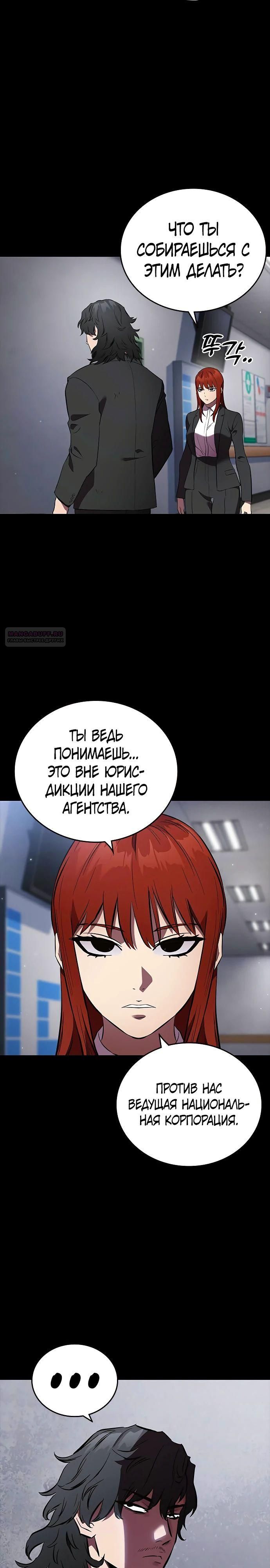 Глава 52 - страница 6