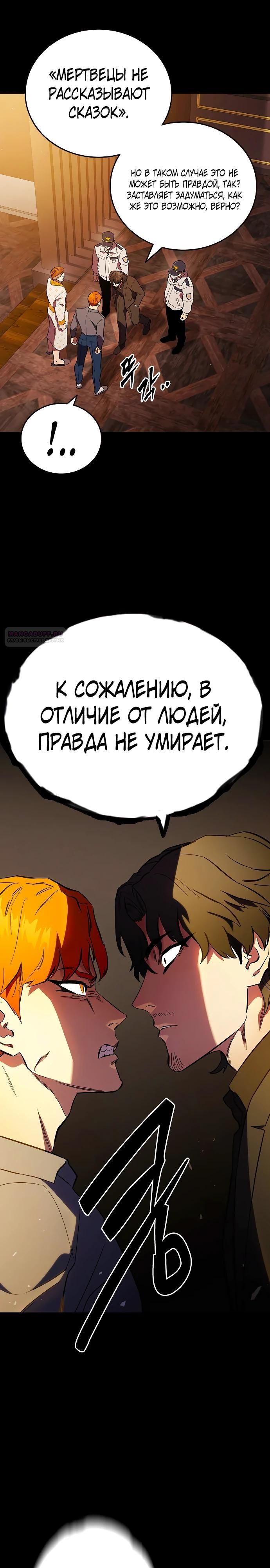 Глава 53 - страница 18