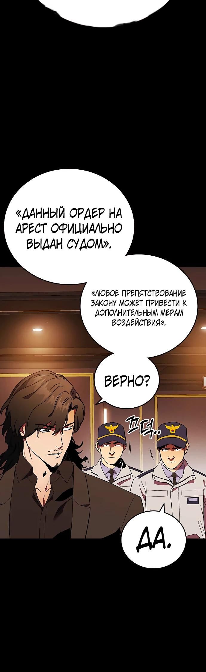 Глава 53 - страница 20