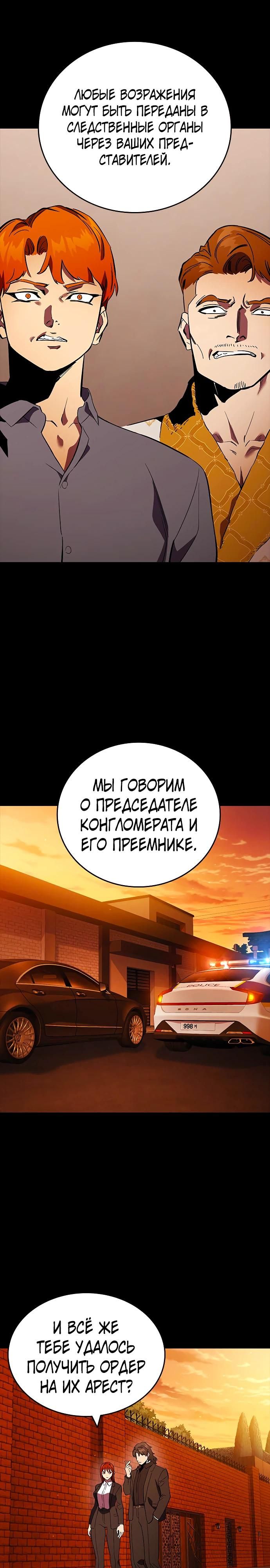 Глава 53 - страница 21