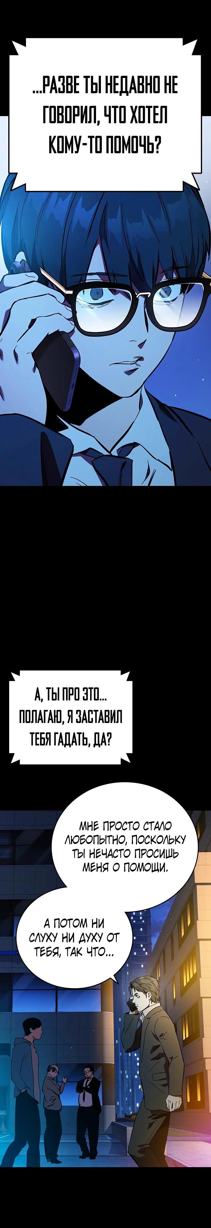 Глава 53 - страница 31