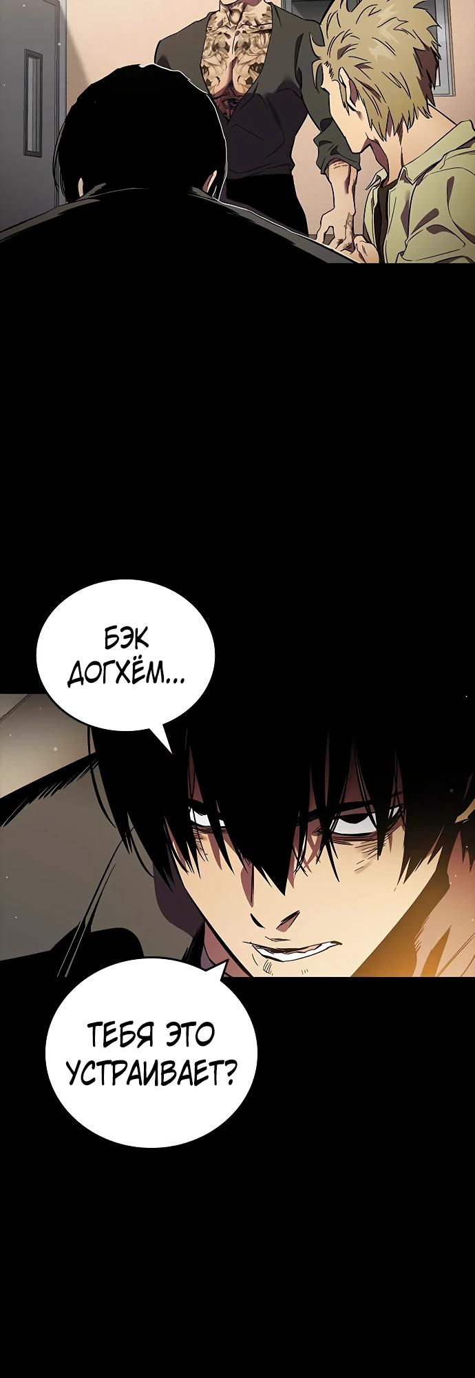 Глава 53 - страница 5