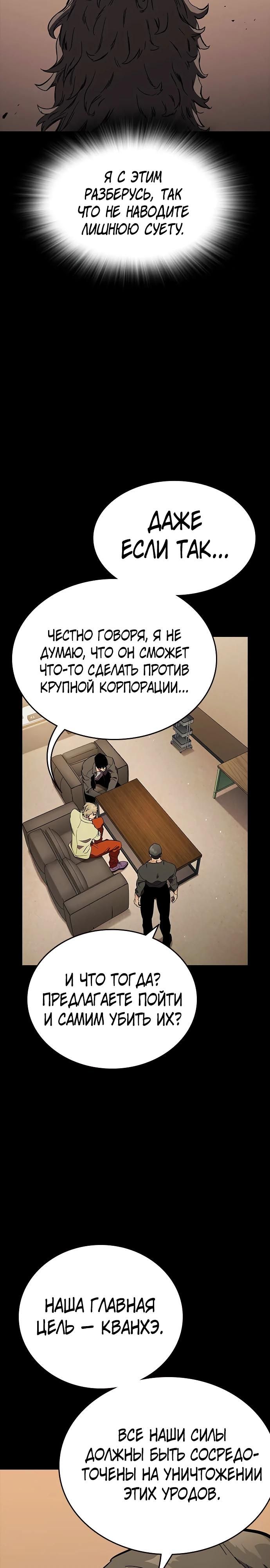 Глава 53 - страница 7