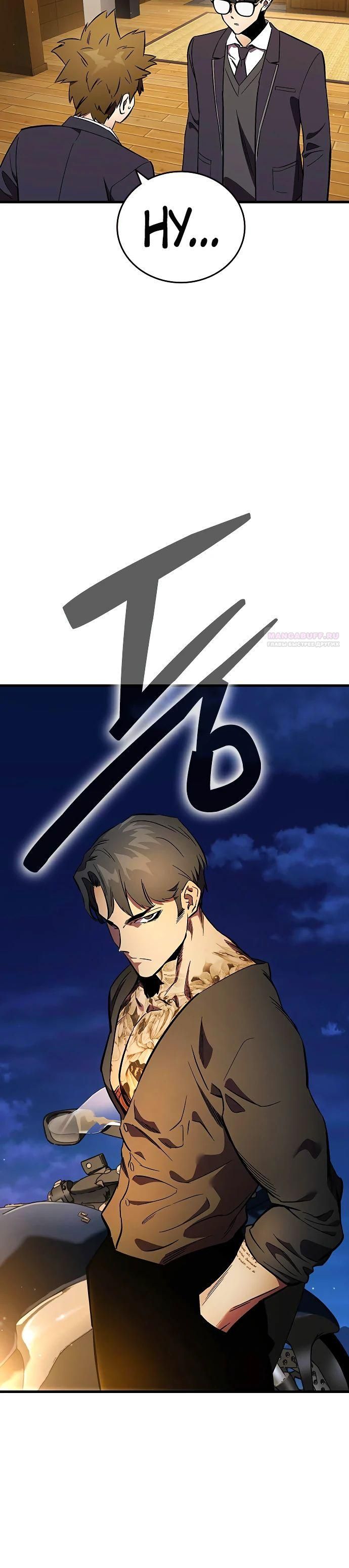 Глава 54 - страница 10