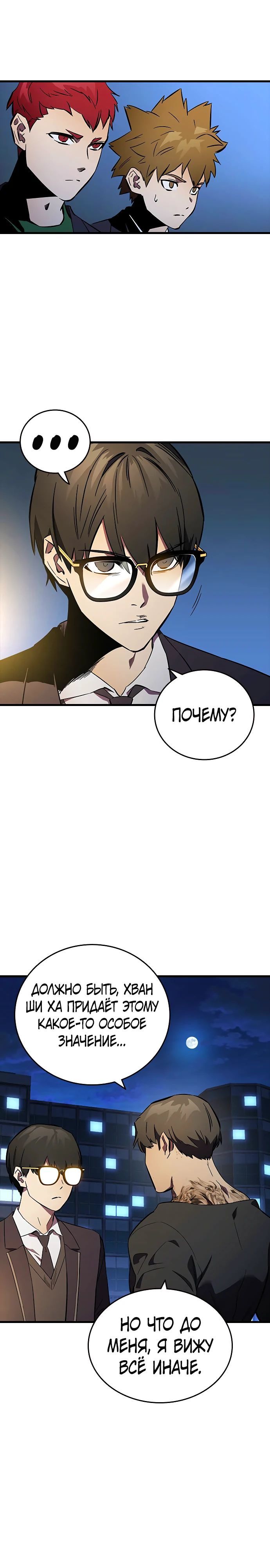 Глава 54 - страница 12