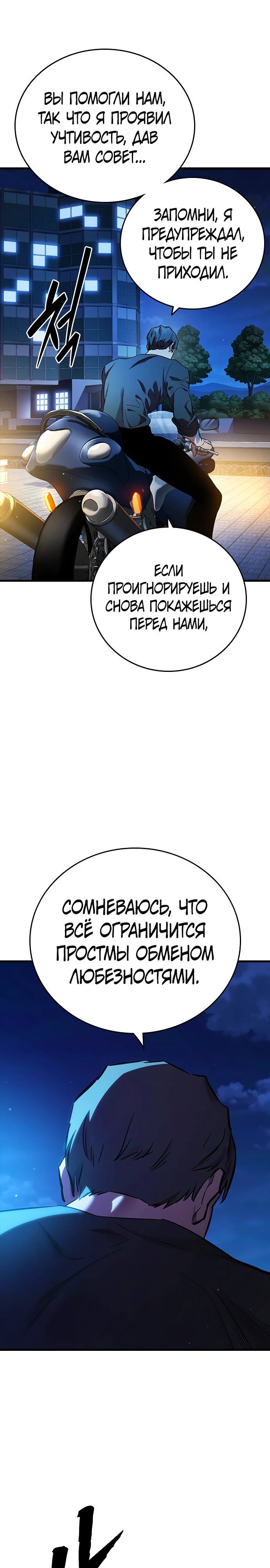 Глава 54 - страница 16