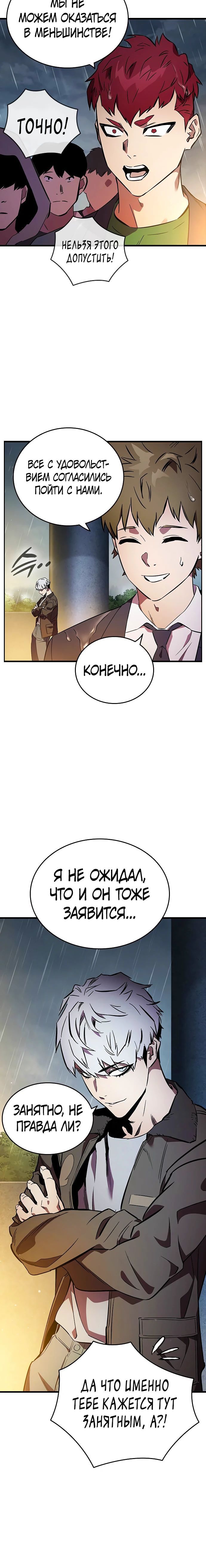 Глава 54 - страница 19