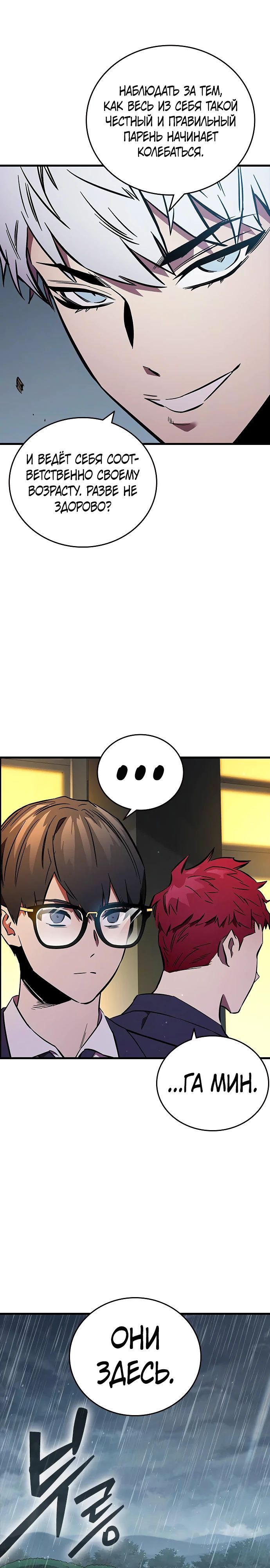 Глава 54 - страница 20