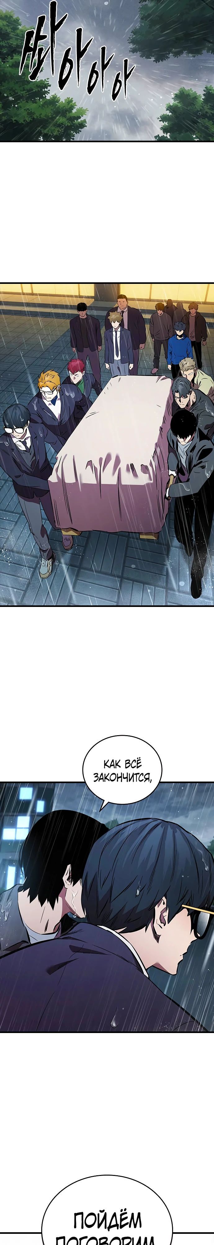 Глава 54 - страница 23