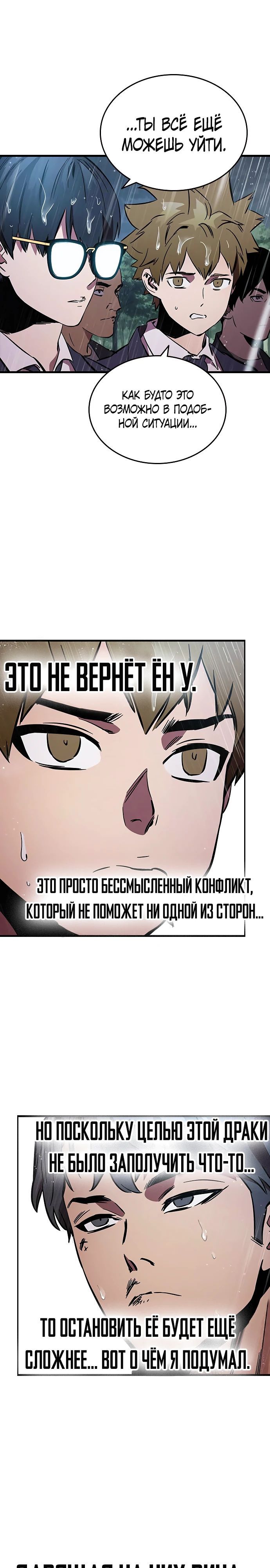 Глава 54 - страница 28