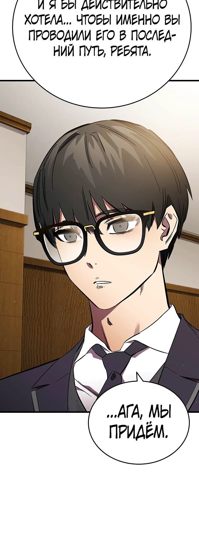 Глава 54 - страница 5