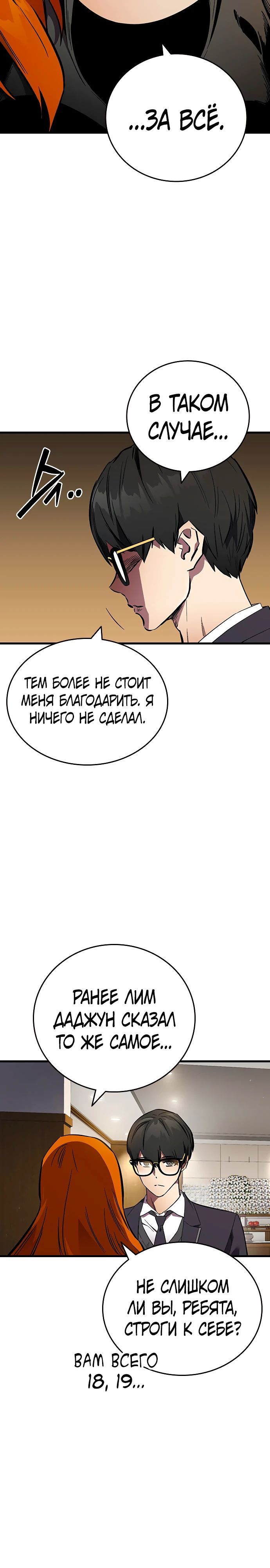 Глава 54 - страница 7