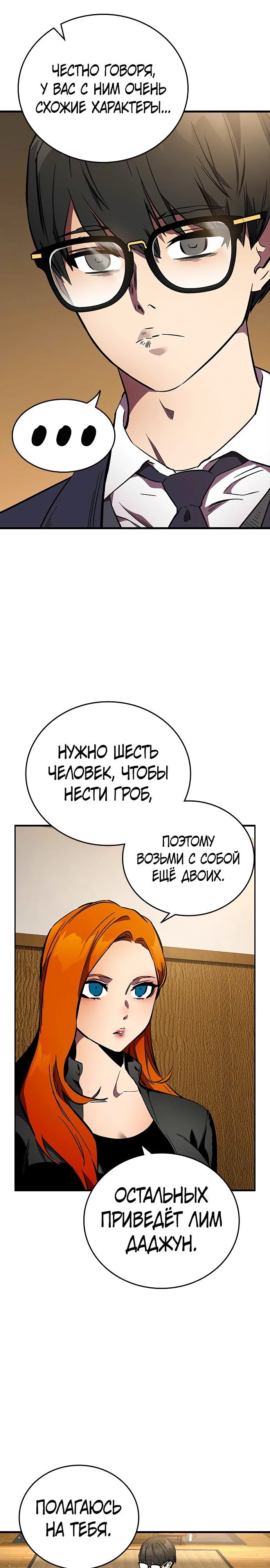 Глава 54 - страница 8