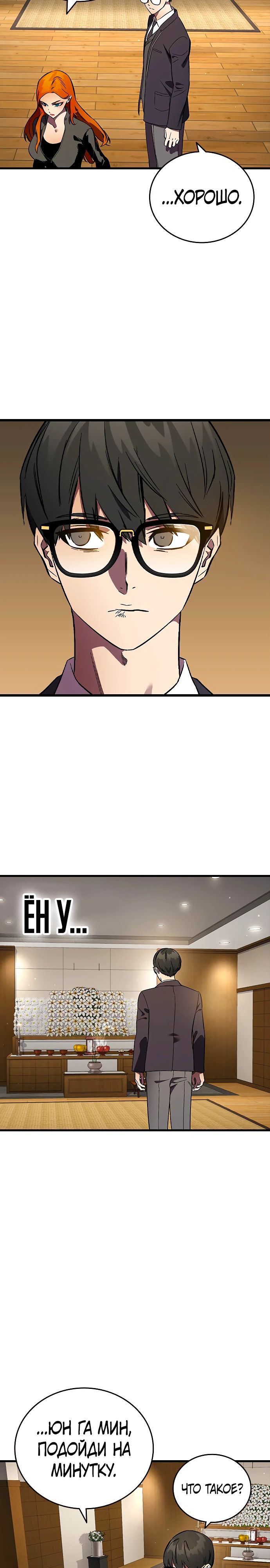 Глава 54 - страница 9