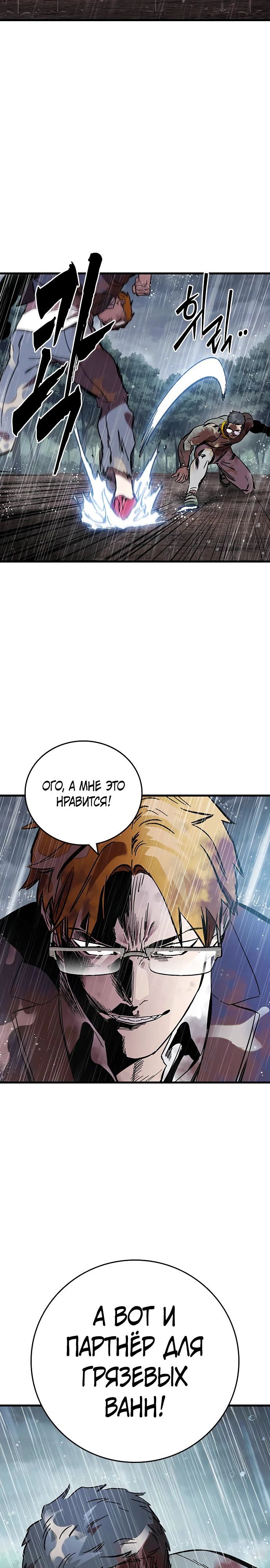 Глава 56 - страница 28