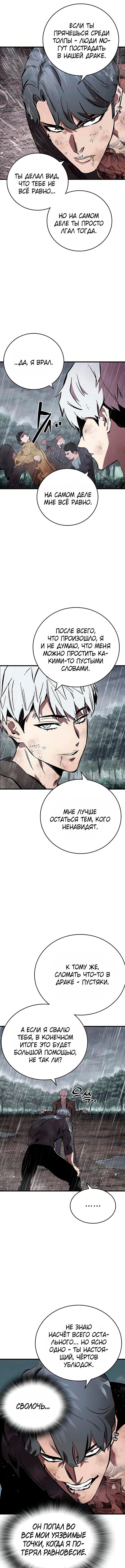 Глава 58 - страница 8