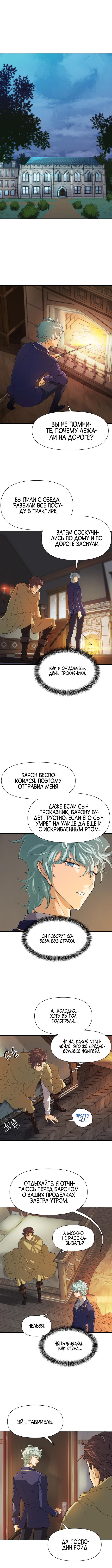 Глава 1 - страница 7