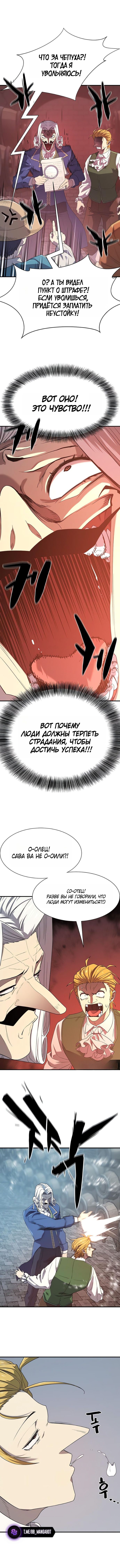 Глава 213 - страница 7