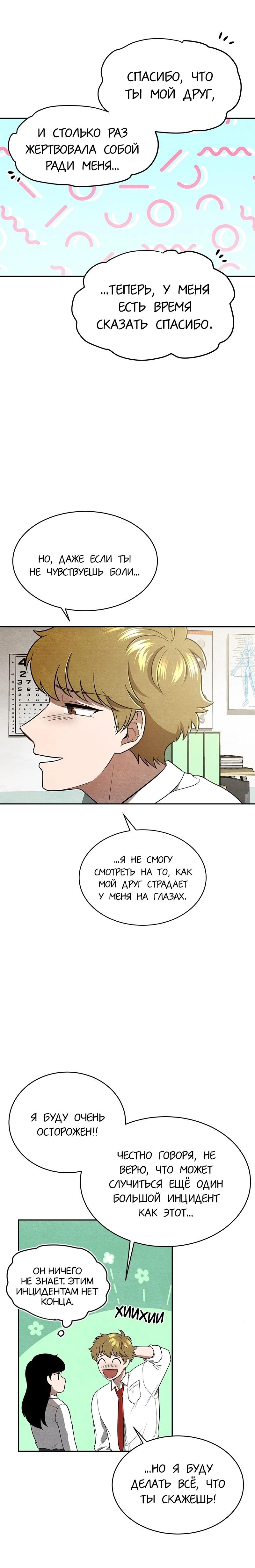 Глава 11 - страница 19