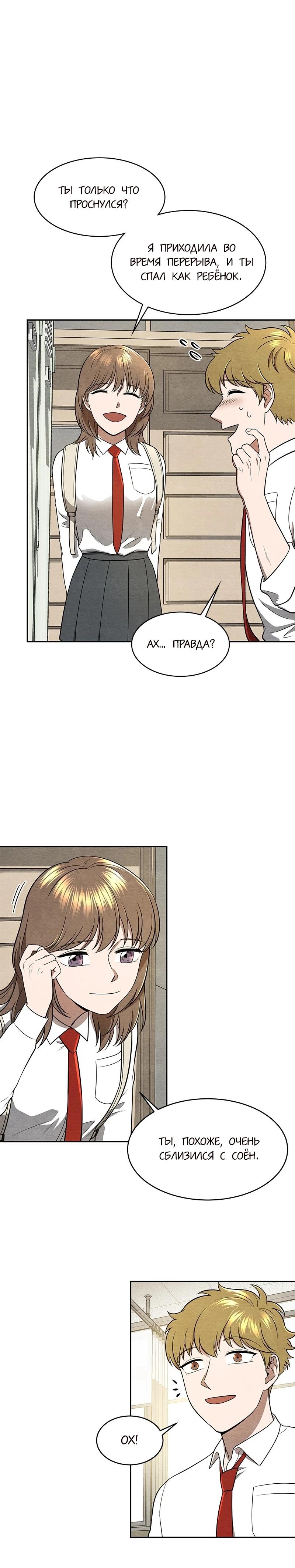 Глава 11 - страница 23