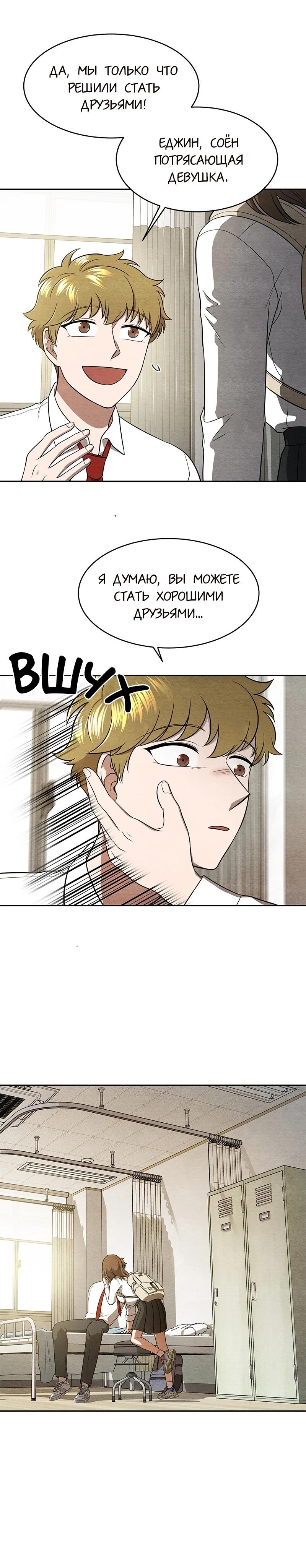 Глава 11 - страница 24