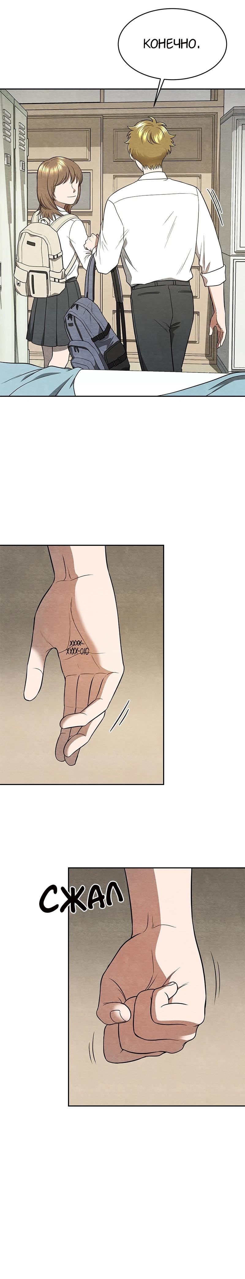 Глава 11 - страница 27